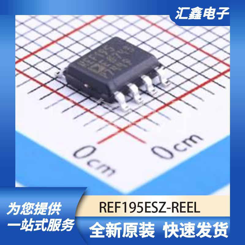 电源管理 REF195ESZ-REEL 原装正品 SOIC-8