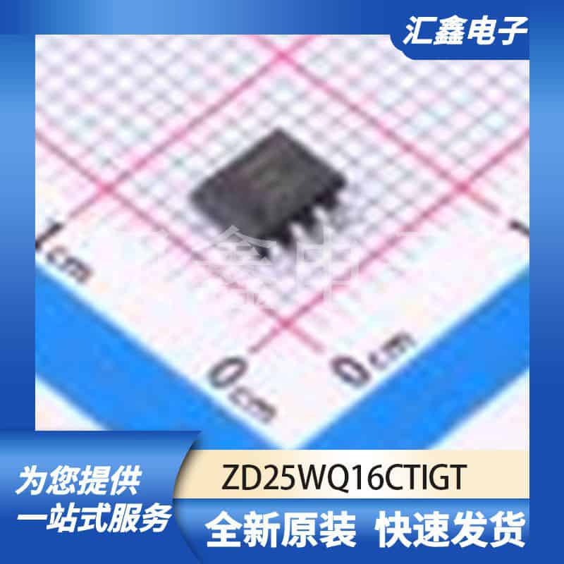 存储器 ZD25WQ16CTIGT 原装正品 SOP-8