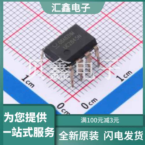 UC2845N 原装正品
