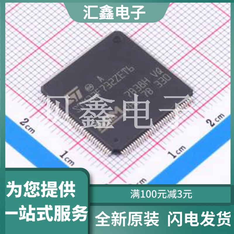 STM32F732ZET6 原装正品 CPU内核