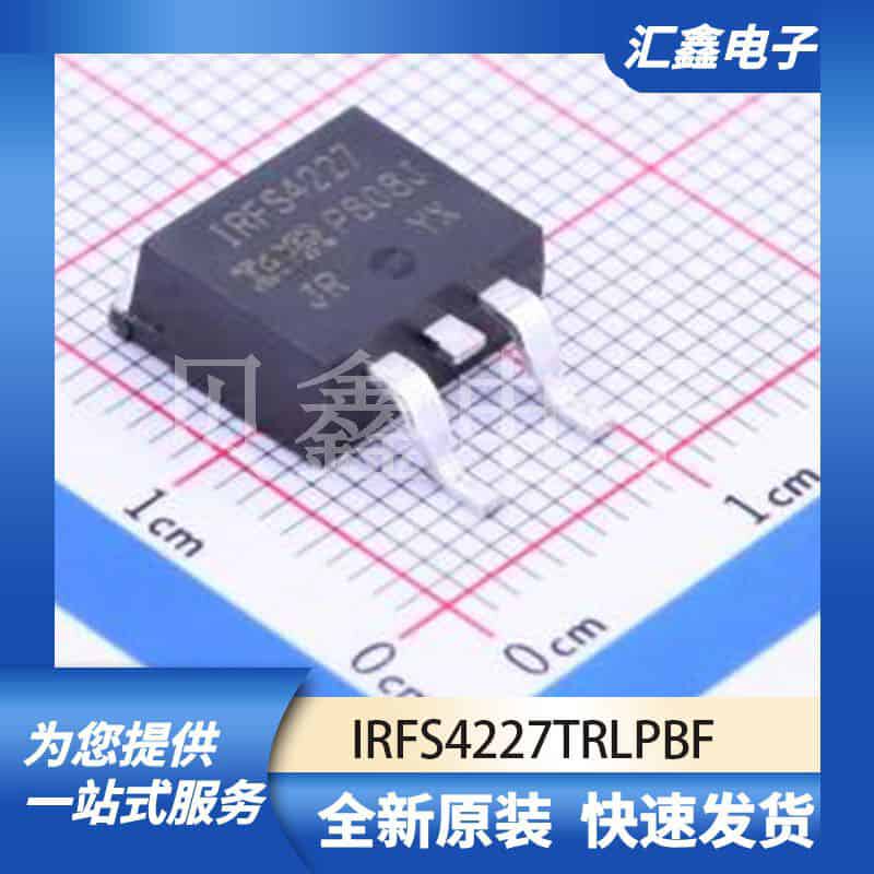 三极管MOS管晶体管 IRFS4227TRLPBF 原装正品 TO-263-2