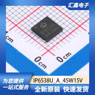 电源管理 IP6538U_A_45W15V 原装正品 QFN-32