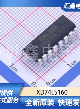 逻辑器件 XD74LS160 原装正品 DIP-16