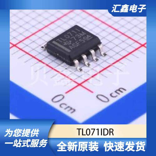 运算放大器比较器 TL071IDR 原装正品 SOIC-8