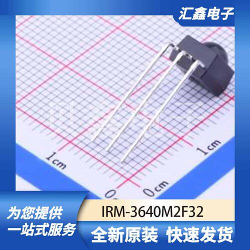 光电器件 IRM-3640M2F32 原装正品 SIP-3-2.54mm