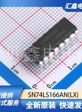 逻辑器件 SN74LS166AN(LX) 原装正品 DIP-16