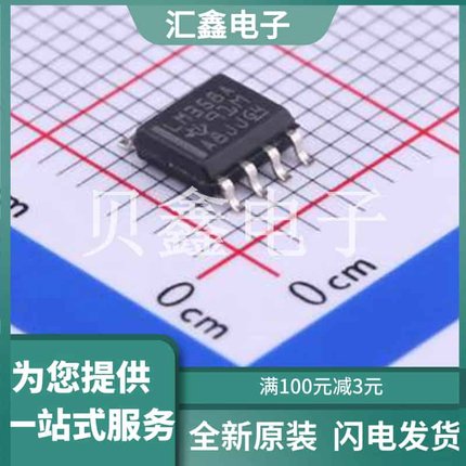 LM358ADR 原装正品 SOIC-8-150mil