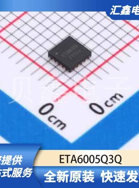 电源管理 ETA6005Q3Q 原装正品 QFN3x3-16