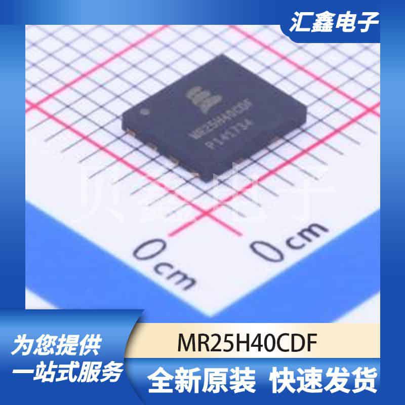 存储器 MR25H40CDF 原装正品 DFN-8-EP(5x6)