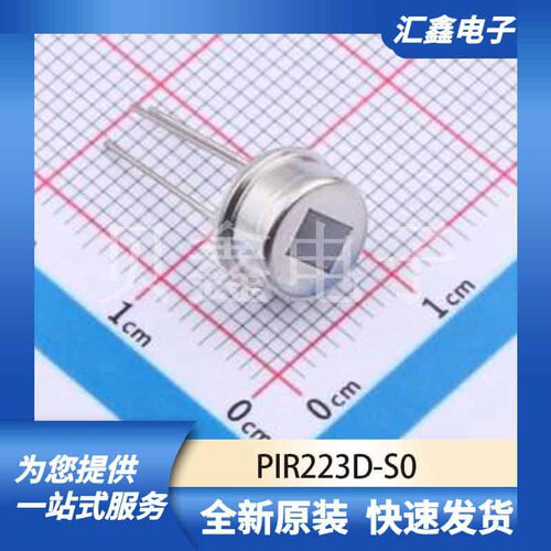 传感器 PIR223D-S0 原装正品 TO-5