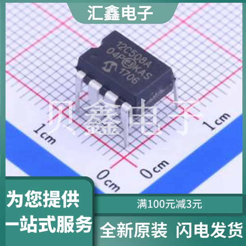 PIC12C508A-04/P 原装正品 DIP-8