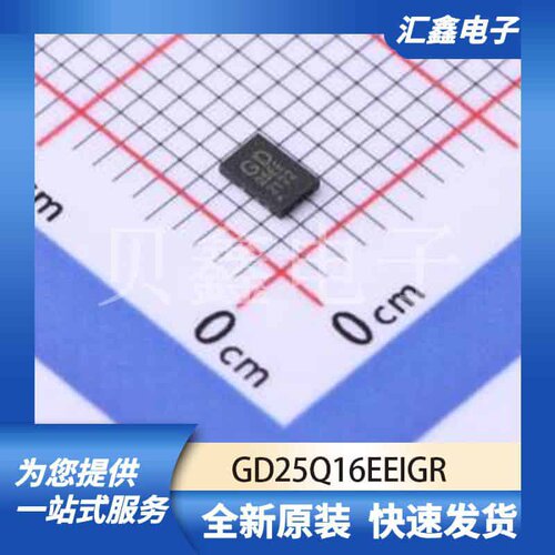 存储器 GD25Q16EEIGR 原装正品 USON-8(2x3)