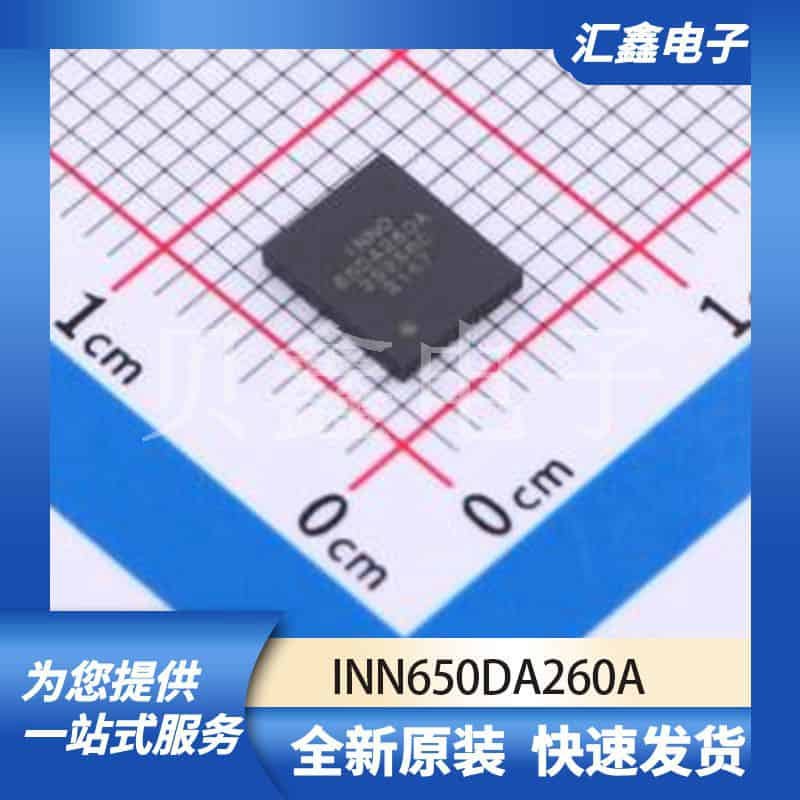 氮化镓(GaN)器件 INN650DA260A 原装正品 DFN(5x6)