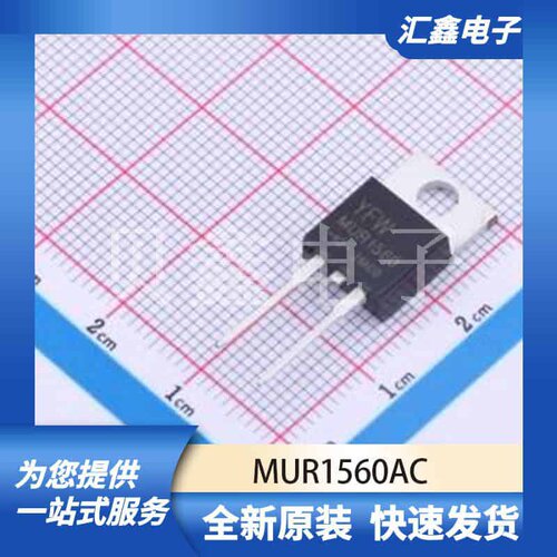 二极管 MUR1560AC 原装正品 TO-220AC