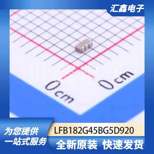 射频芯片天线 LFB182G45BG5D920 原装正品 SMD-6P