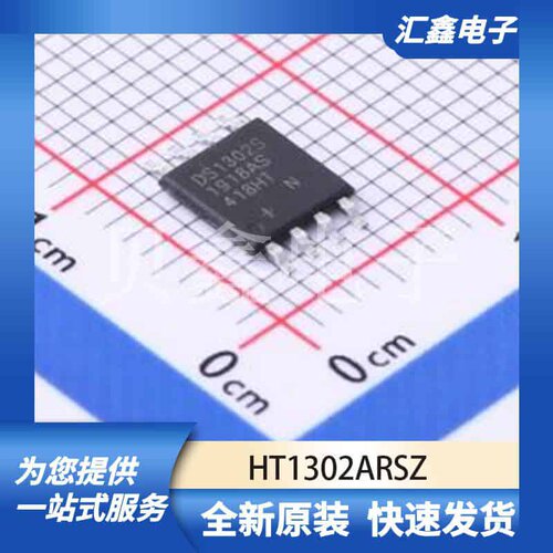 时钟和定时 HT1302ARSZ 原装正品 SOP-8-208mil