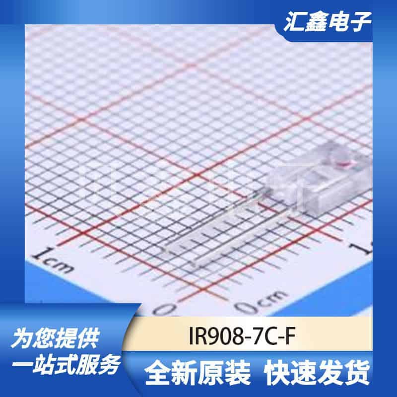 光电器件 IR908-7C-F 原装正品 插件,L=4.5mm