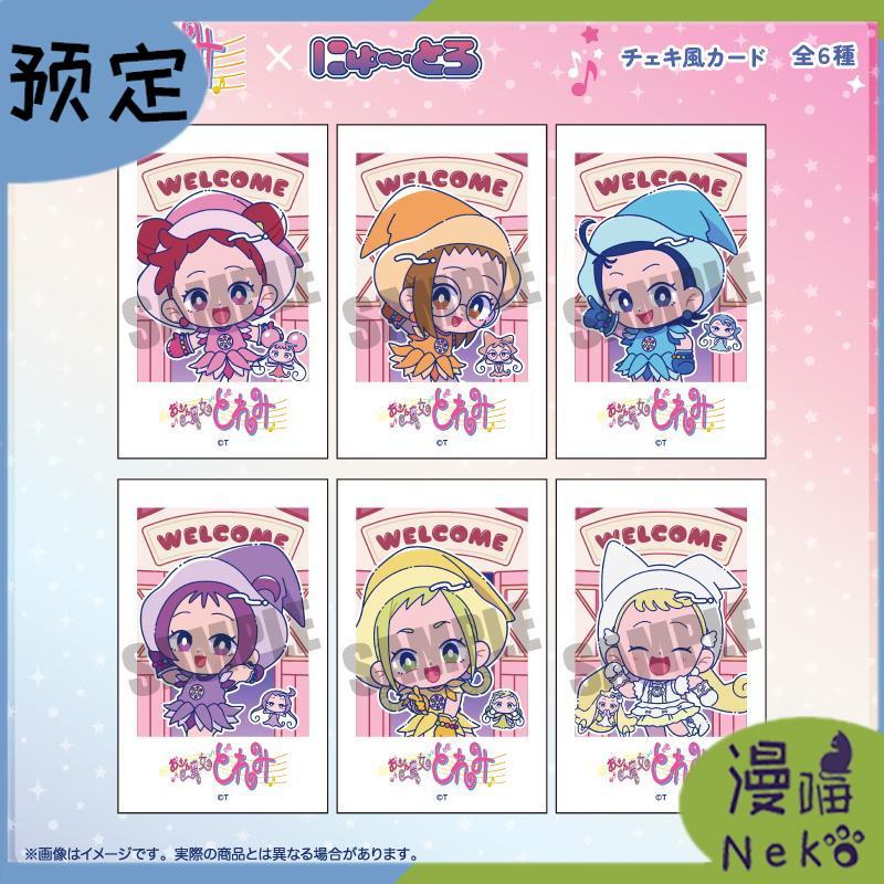 盒蛋小魔女DoReMi收藏卡片
