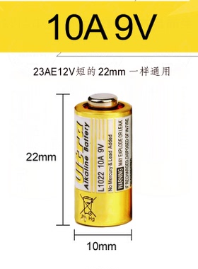 10A9V电池9V10A L1022门铃卷帘门车库遥控器 替代A23L 9V2颗包邮