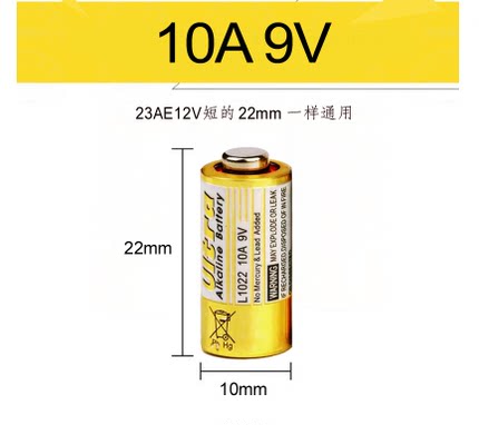 10A9V电池9V10A L1022门铃卷帘门车库遥控器 替代A23L 9V2颗包邮
