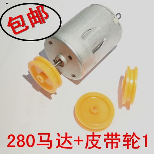 全新皮带轮小制作直流电机