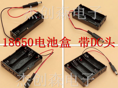 186501节/2节/3节/4节电池盒DIY3.7V带DC电源头串联电池5.5*2.1MM