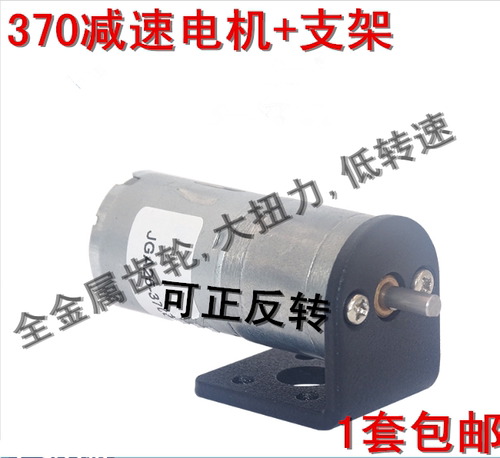 支架全金属齿轮大扭力减速电机