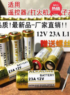 23a12v电池 12v 23a A23L A23S L1028 门铃遥控器电池12V23A