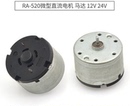 24V 12V DIY高转速电机 大扭力 520微型直流电机 马达