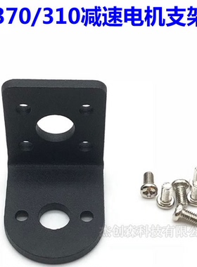 25GA减速电机固定支架 370电机310电机2418电机2430电机25减速机