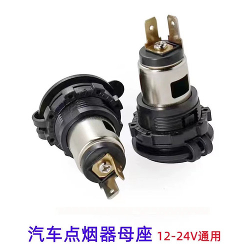 汽车载改装点烟器插座车充记录仪电源插座大功率金属母座12V24V