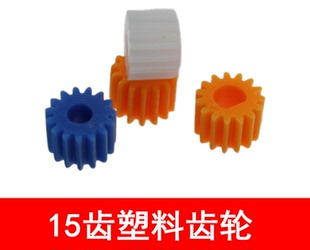 塑料齿轮 N20 0.5模3mm 15T 25GA系列减速电机齿轮 4mm D字孔齿轮