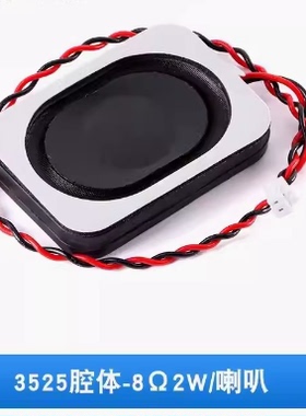 喇叭 8欧2瓦/4欧3瓦 全频3525内磁腔体扬声器8R 2W/4R 3W