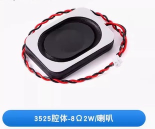 喇叭 8欧2瓦/4欧3瓦 全频3525内磁腔体扬声器8R 2W/4R 3W