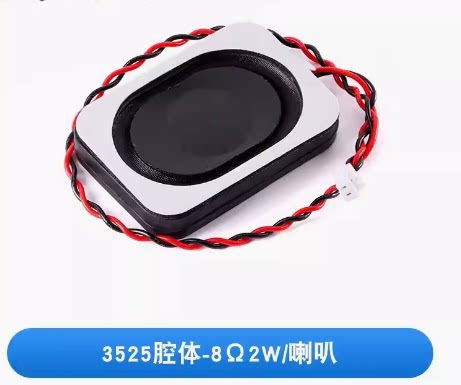 喇叭 8欧2瓦/4欧3瓦 全频3525内磁腔体扬声器8R 2W/4R 3W