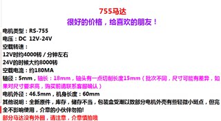 755马达 12V-24 高速直流电机 大功率 电动工具 电钻大扭力