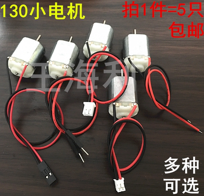 微型130电机电动玩具杜邦插头线