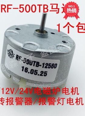新款 RF500TB微型电机 直流电机 马达 12V电机 RF-500TB-12560
