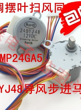 步进电机DC12V 5V 24BYJ48空调摇摆风口电机无线摄像头监控器云台