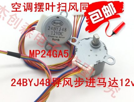 步进电机DC12V 5V 24BYJ48空调摇摆风口电机无线摄像头监控器云台