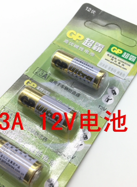 12V23A电池 23A A23 L1028 23AE12V电池 车辆遥控器12V碱性电池
