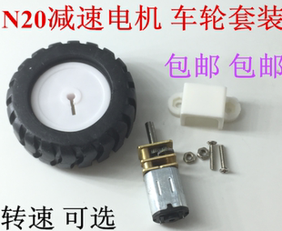 带D字轴橡胶轮胎 支架 螺丝 车轮套装 N20减速电机 机器人 12V