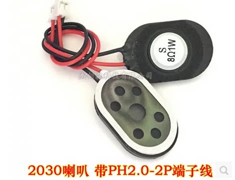 2030小喇叭8欧1瓦8R1W