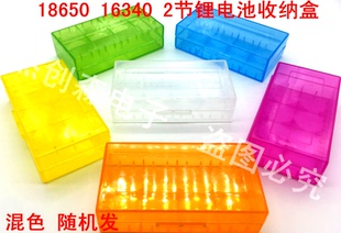 18650/16340电池收纳盒 四色可选 装2节18650或4节16340 随机发货