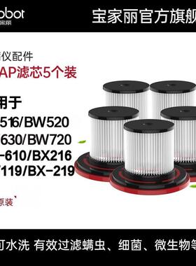 宝家丽吸尘器BW720/BX-516/BW630/BX-219/BW119替换滤芯海帕5个装