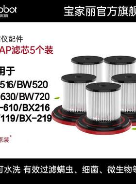 宝家丽原装可水洗滤芯