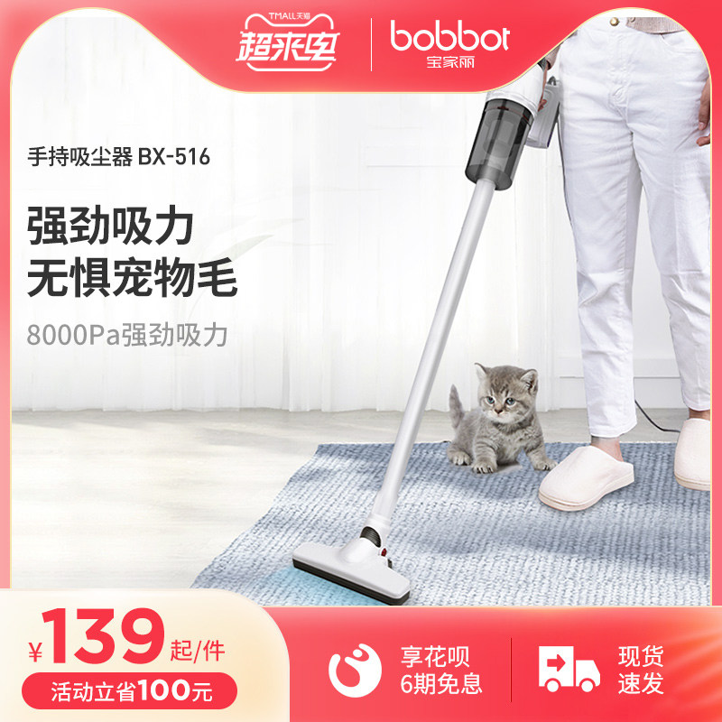 宝家丽吸尘器家用大吸力无线小型手持两用式超静音地毯强力大功率