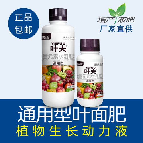 叶夫通用叶面肥增产氨基酸