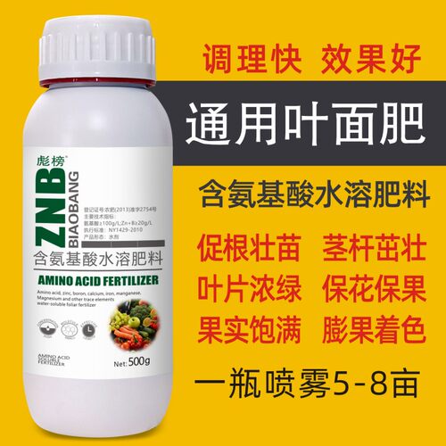 爱农购氨基酸水溶叶面肥通用