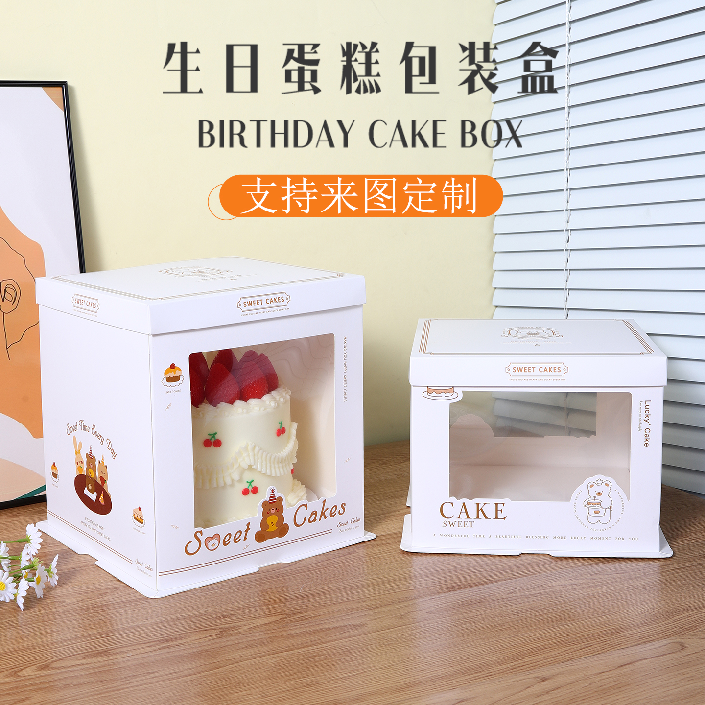 生日蛋糕盒烘焙对开门加高